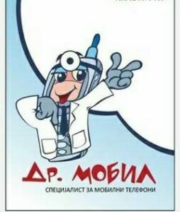Др. Мобил